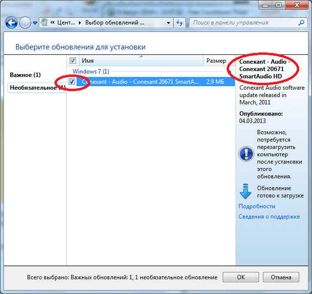 Установка обновлений и драйверов в Windows 7, Windows 8