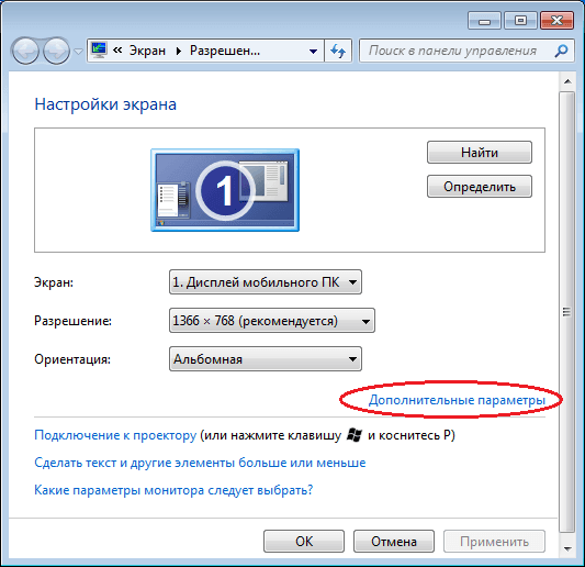Отключаем аппаратное ускорение в Windows 7 и 8