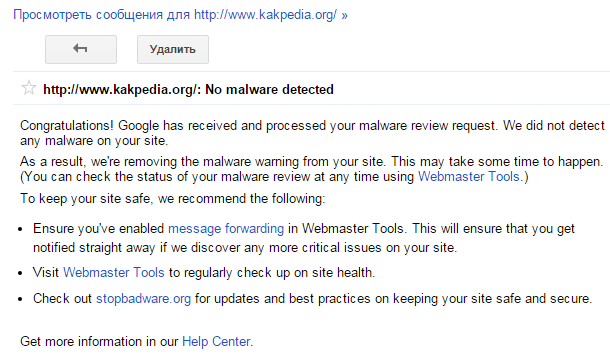 Как удалить вирусы с сайта