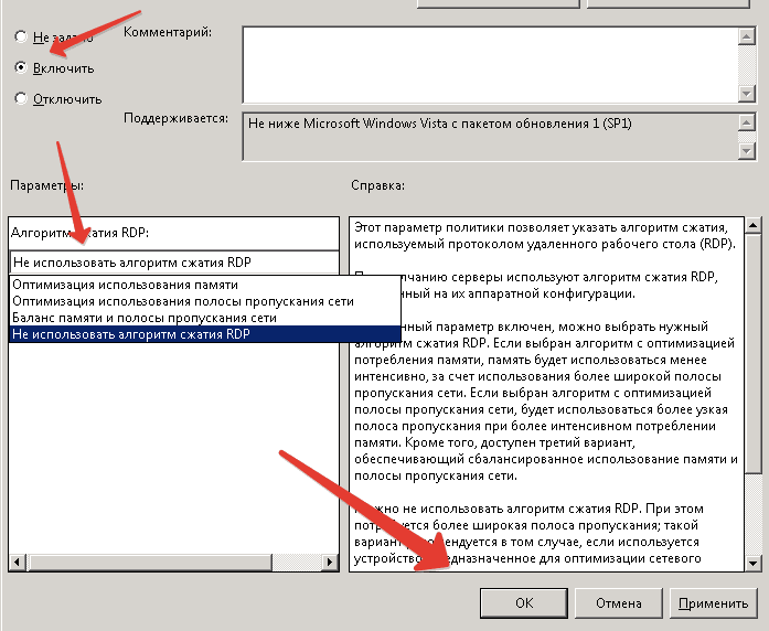 Как отключить сжатие для RDP, если при соединении открывается черный экран