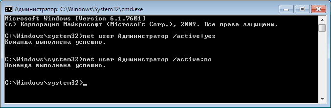 Активировать встроенную запись администратора в Windows
