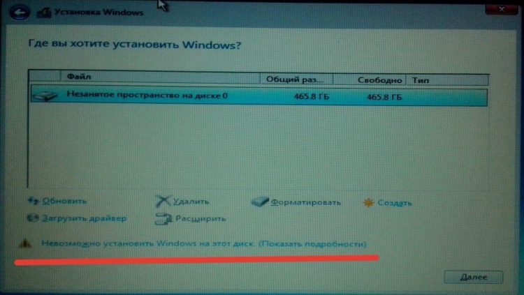 Невозможно установить Windows на этот диск или программе установки не удалось создать или найти существующий раздел для установки