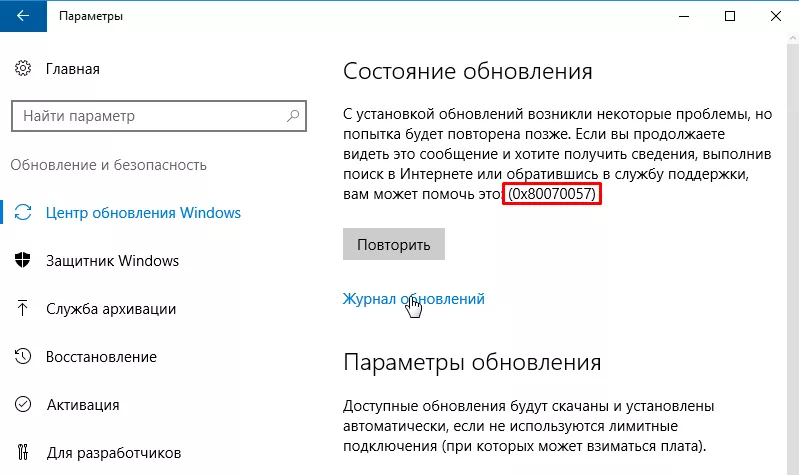 Решено: Ошибка 0x80070057 В Windows 10 при установке обновлений