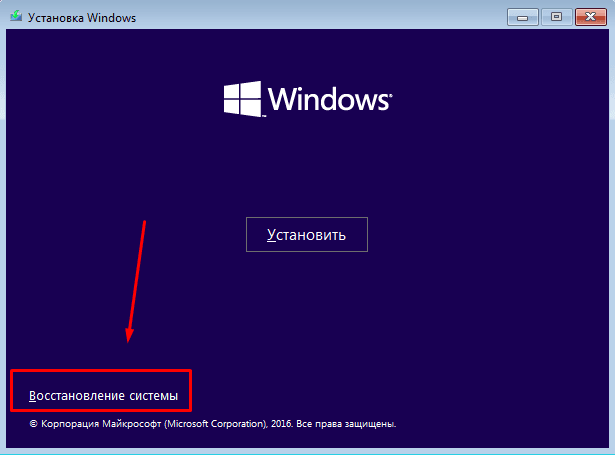 Как восстановить загрузчик Windows 10, несколько способов