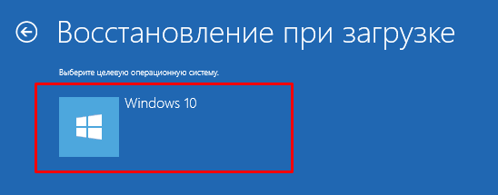 Как восстановить загрузчик Windows 10, несколько способов