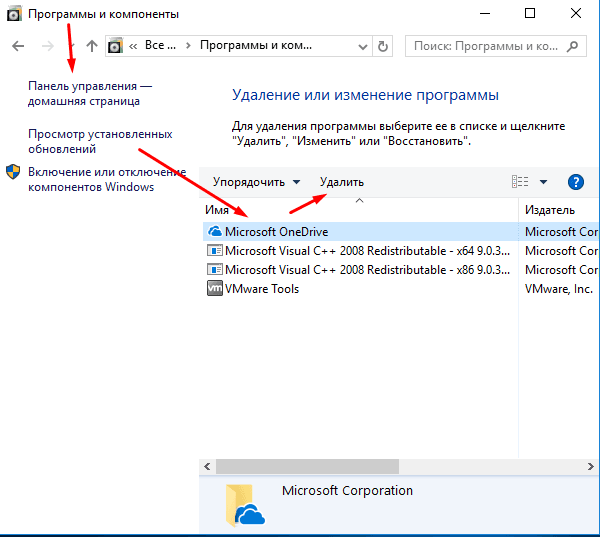Как полностью отключить или удалить OneDrive в Windows 10