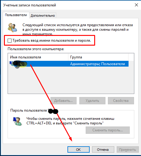 Как в Windows 10 отключить пароль при входе в учетную запись