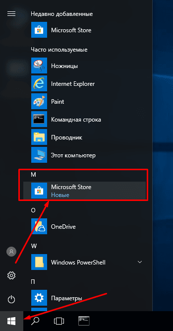 Удалить Магазин Windows 10