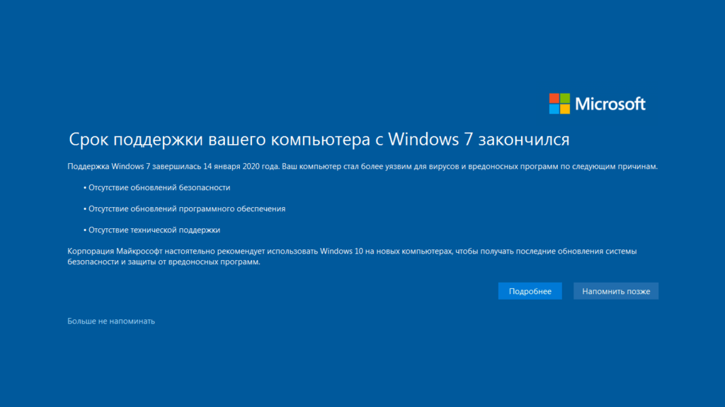 Срок поддержки вашего компьютера с Windows 7 закончился